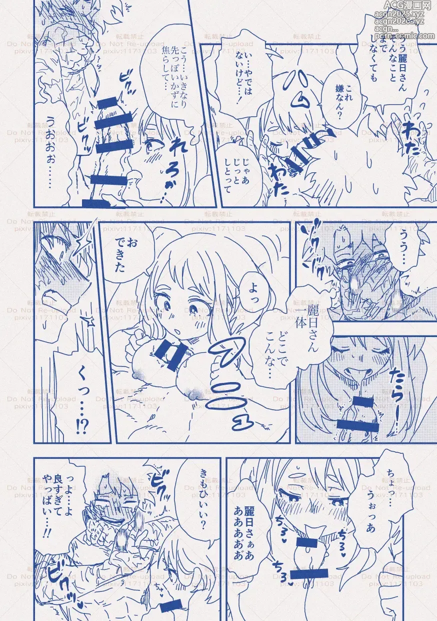 Page 21 of doujinshi hrak Log 11