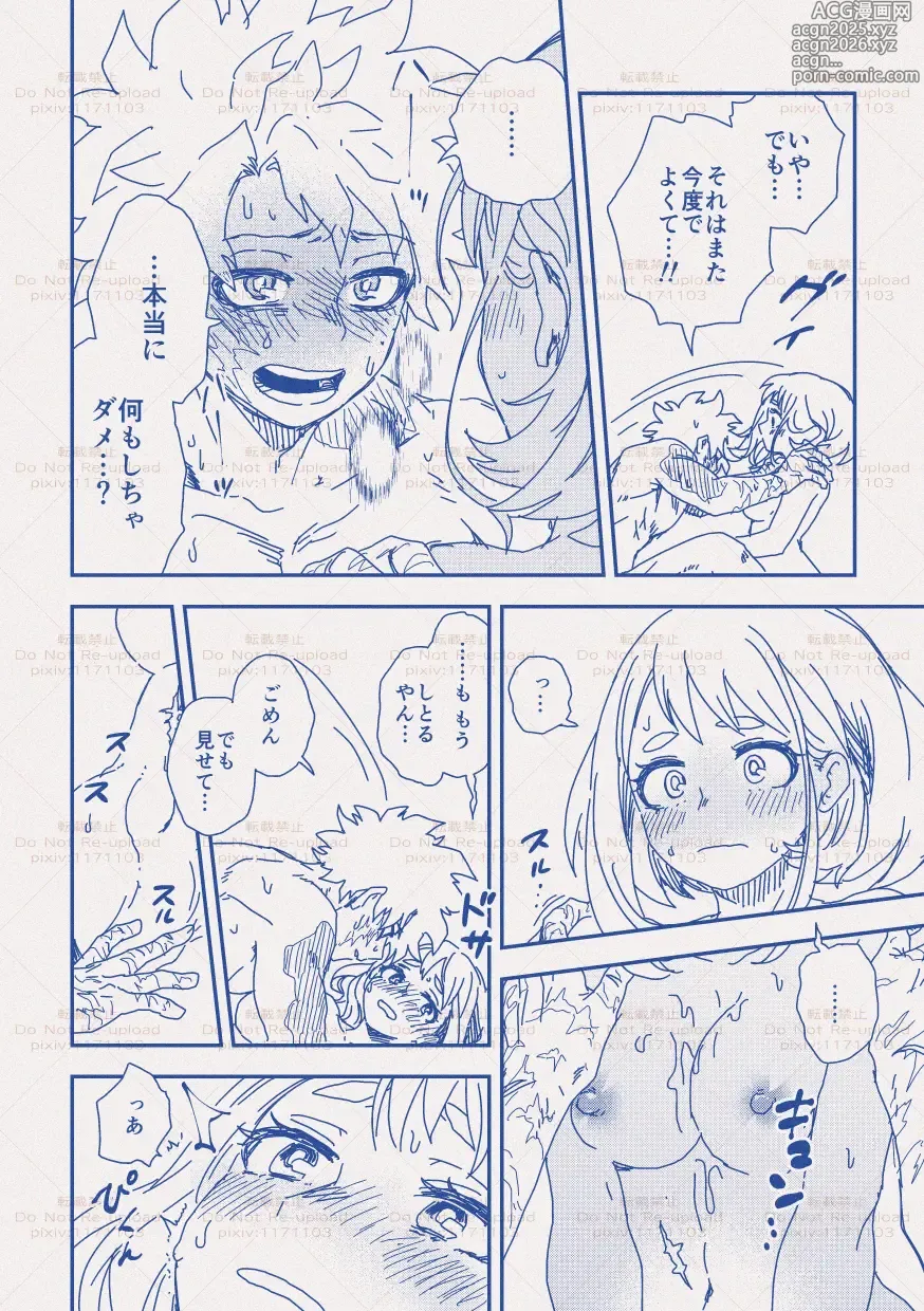 Page 25 of doujinshi hrak Log 11