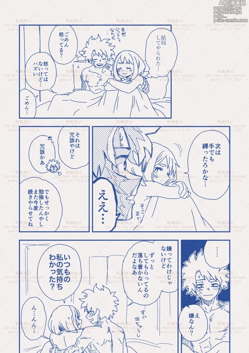 Page 29 of doujinshi hrak Log 11