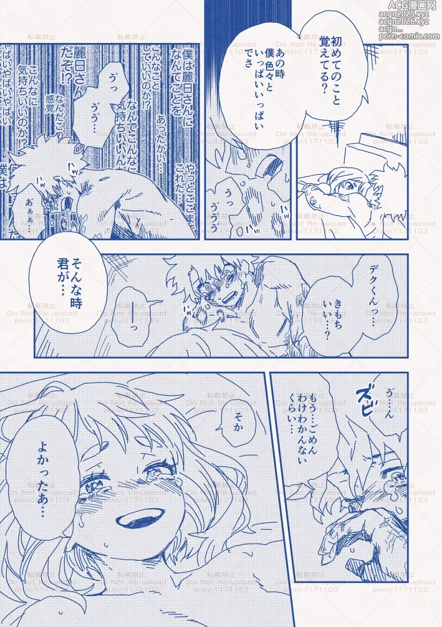 Page 6 of doujinshi hrak Log 11