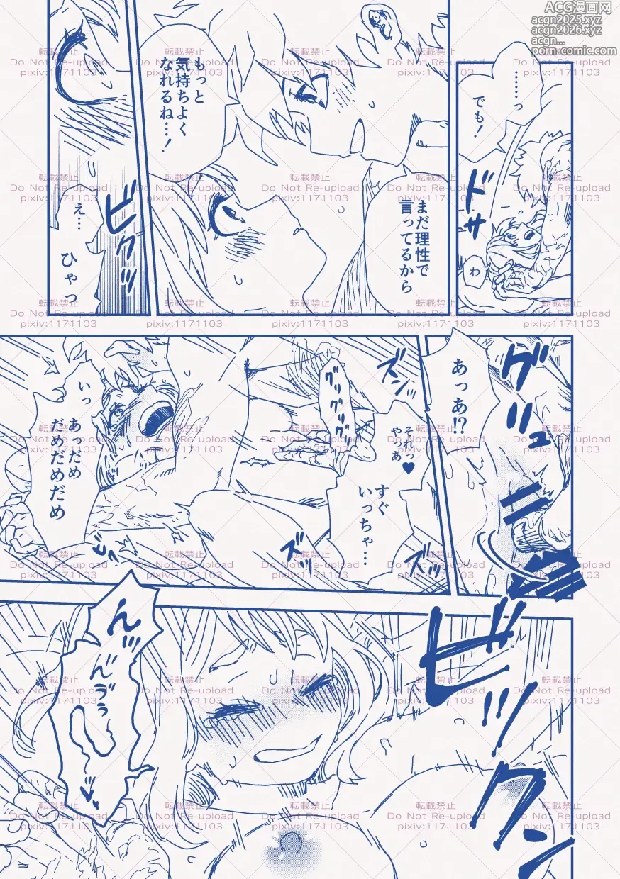 Page 10 of doujinshi hrak Log 11