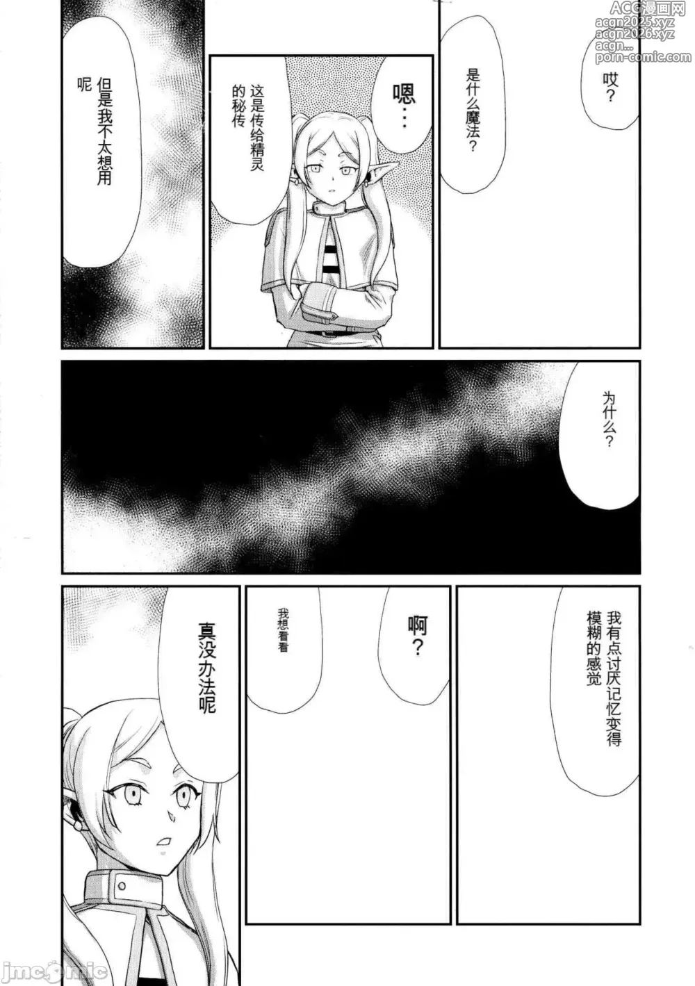Page 5 of doujinshi 芙莉莲