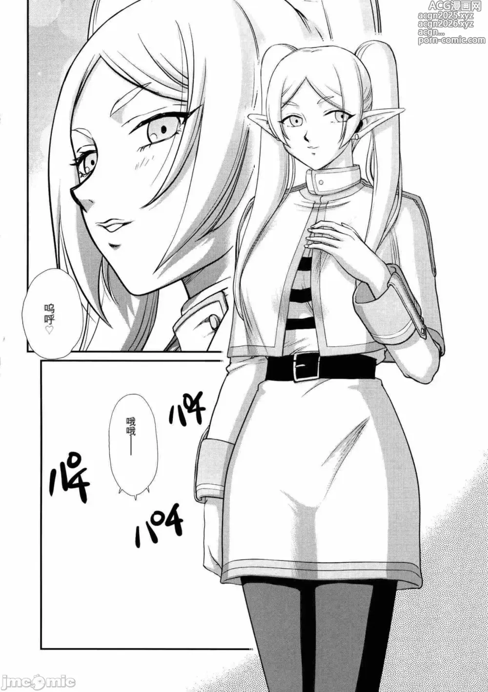 Page 7 of doujinshi 芙莉莲