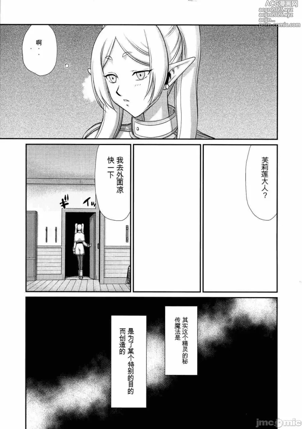 Page 8 of doujinshi 芙莉莲