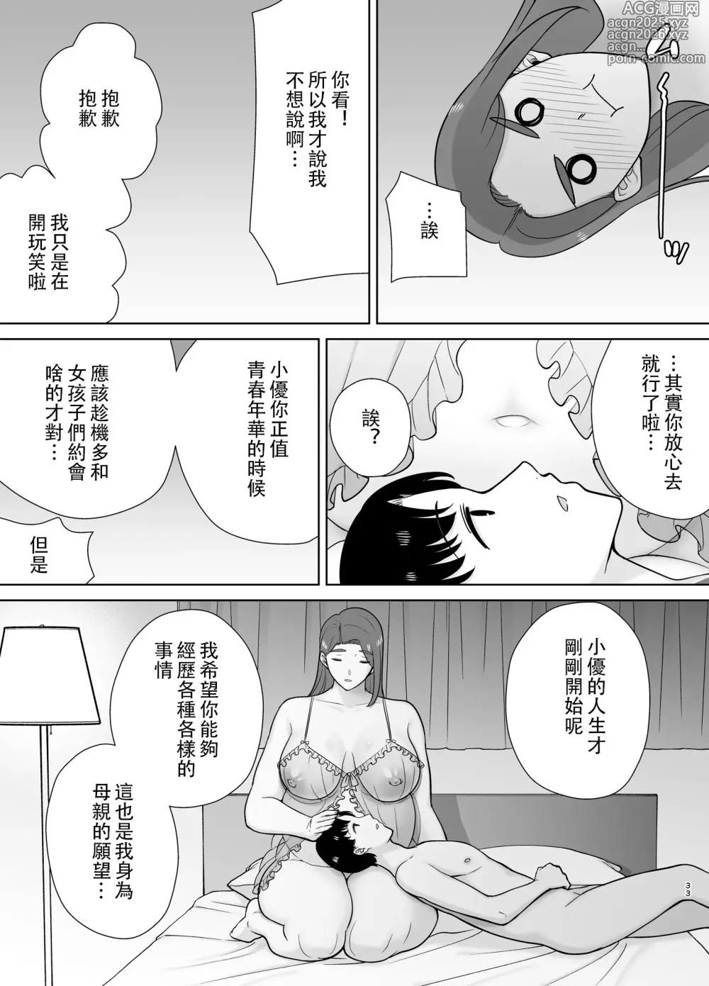 Page 32 of doujinshi 僕の母さんで、僕の好きな人。10