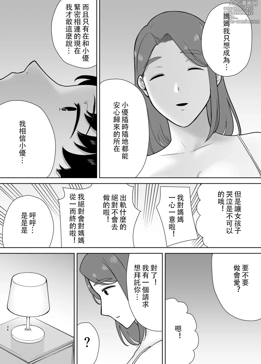 Page 33 of doujinshi 僕の母さんで、僕の好きな人。10