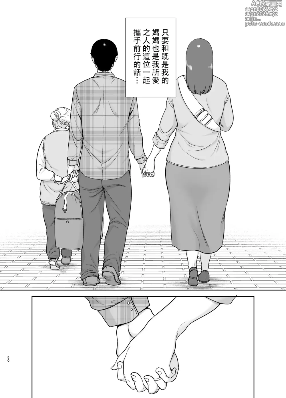 Page 49 of doujinshi 僕の母さんで、僕の好きな人。10