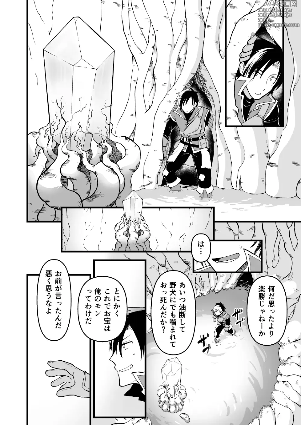 Page 3 of doujinshi Nyotai Numa