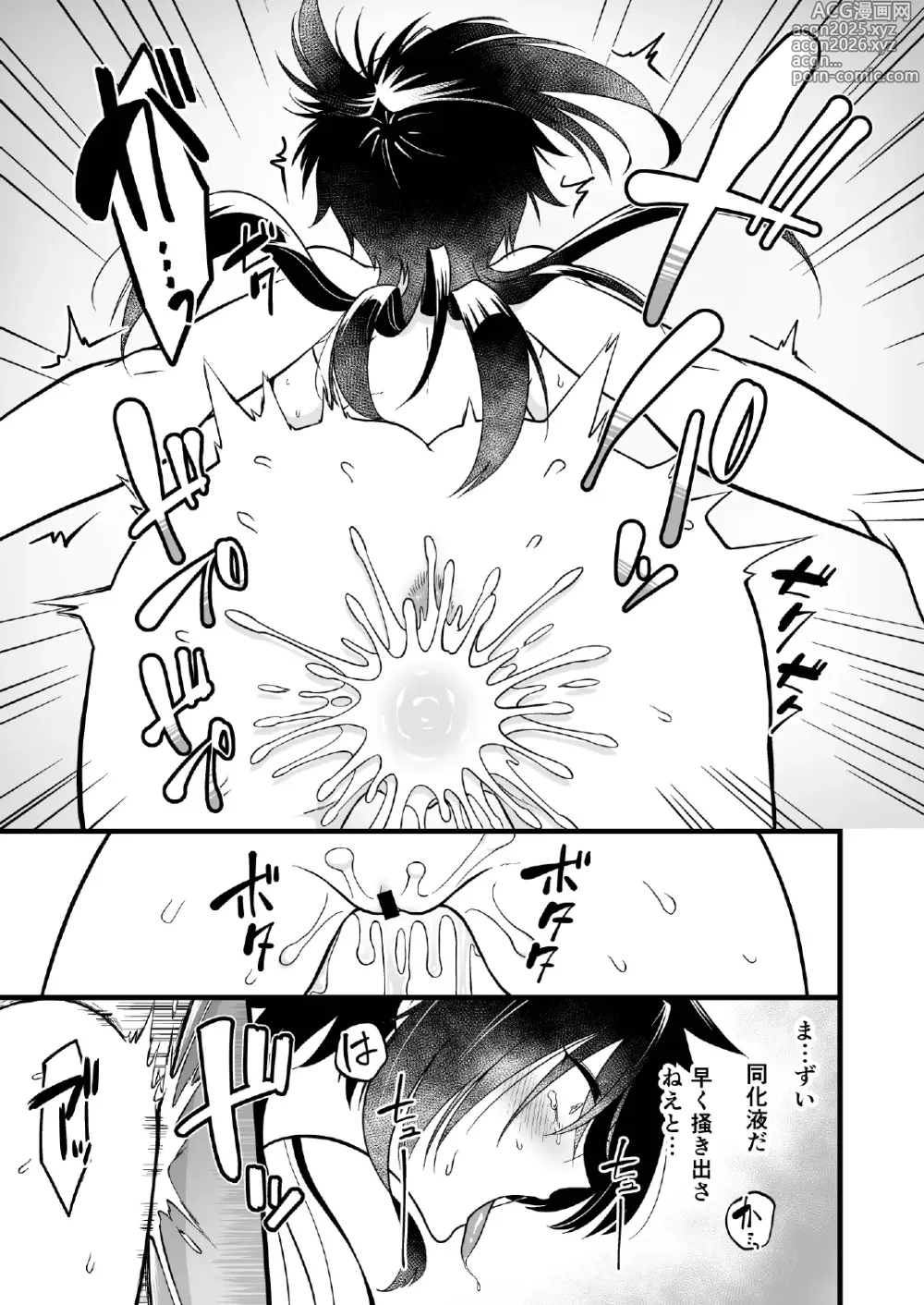 Page 25 of doujinshi Nyotai Numa