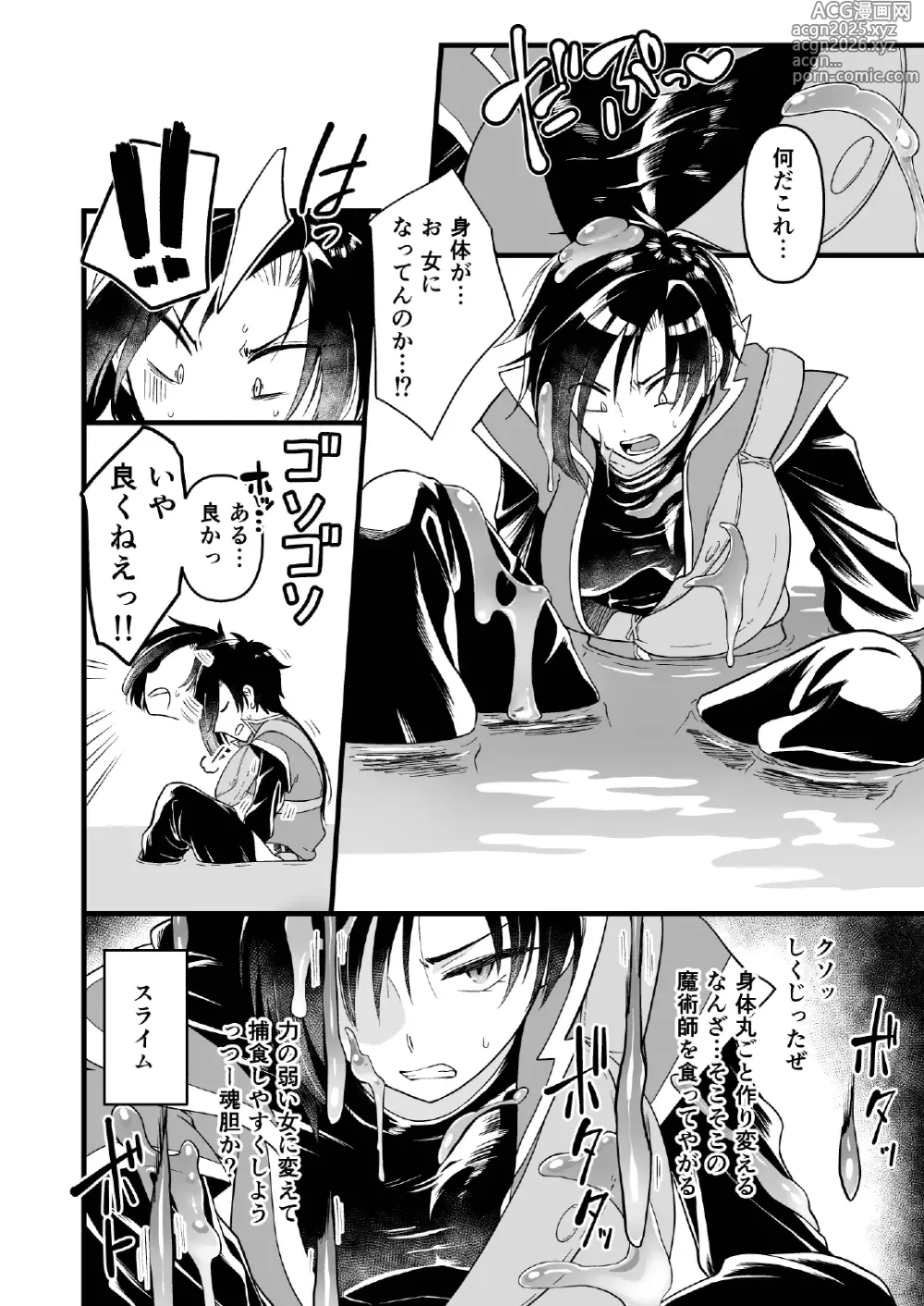 Page 5 of doujinshi Nyotai Numa