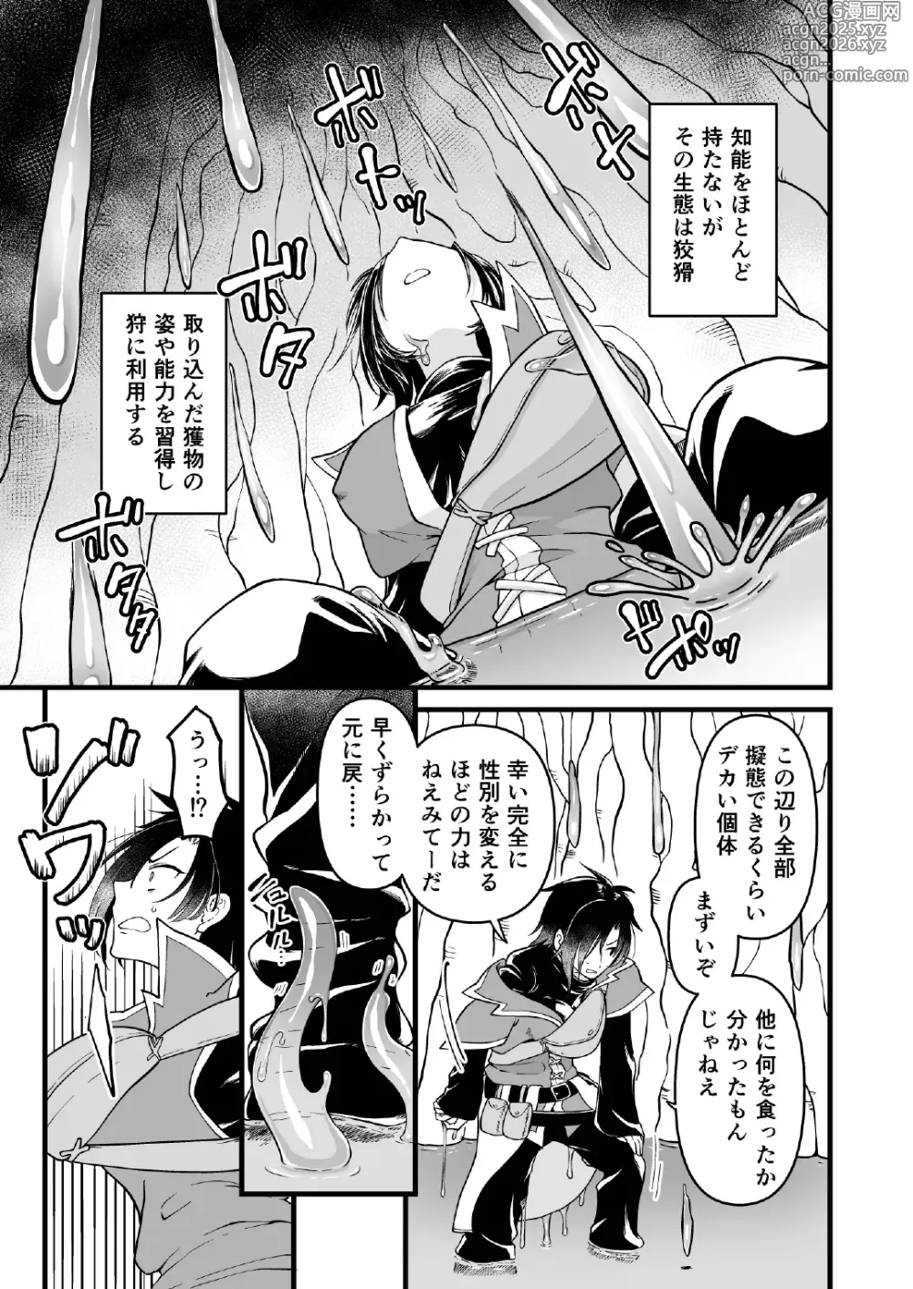 Page 6 of doujinshi Nyotai Numa