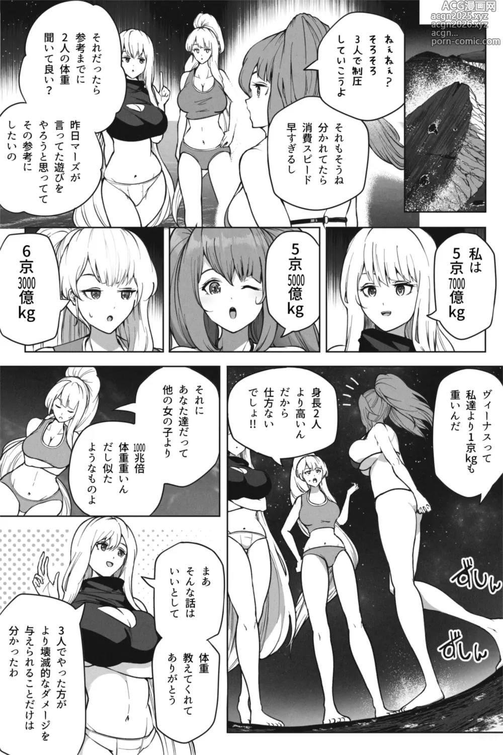 Page 15 of doujinshi もしも超巨大娘が小さな島に泊まりにきたら