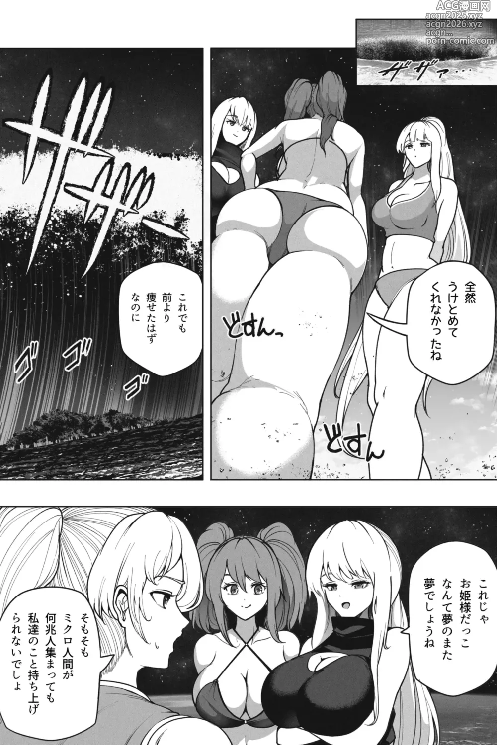 Page 19 of doujinshi もしも超巨大娘が小さな島に泊まりにきたら