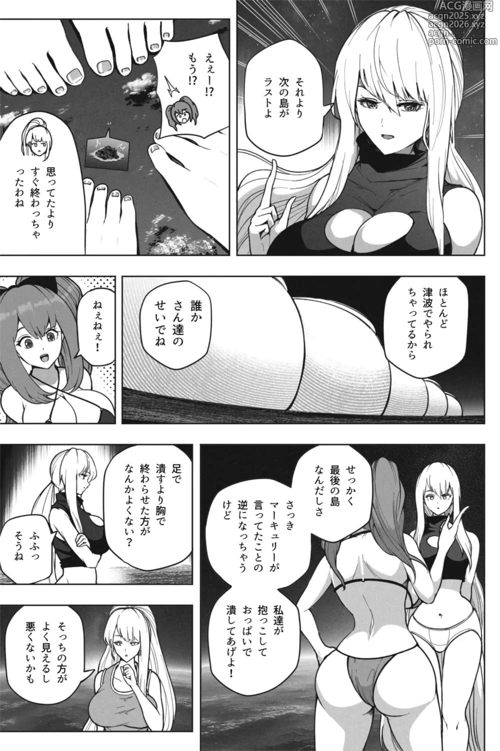 Page 20 of doujinshi もしも超巨大娘が小さな島に泊まりにきたら