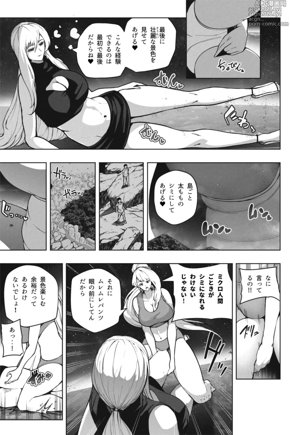 Page 8 of doujinshi もしも超巨大娘が小さな島に泊まりにきたら