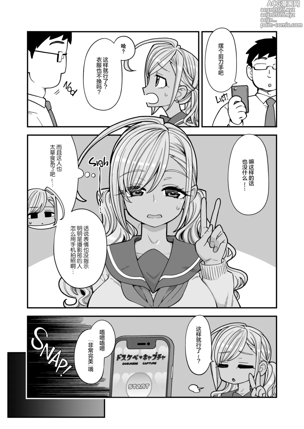 Page 14 of doujinshi Bakunyuu JK Obenjo Debut (decensored)