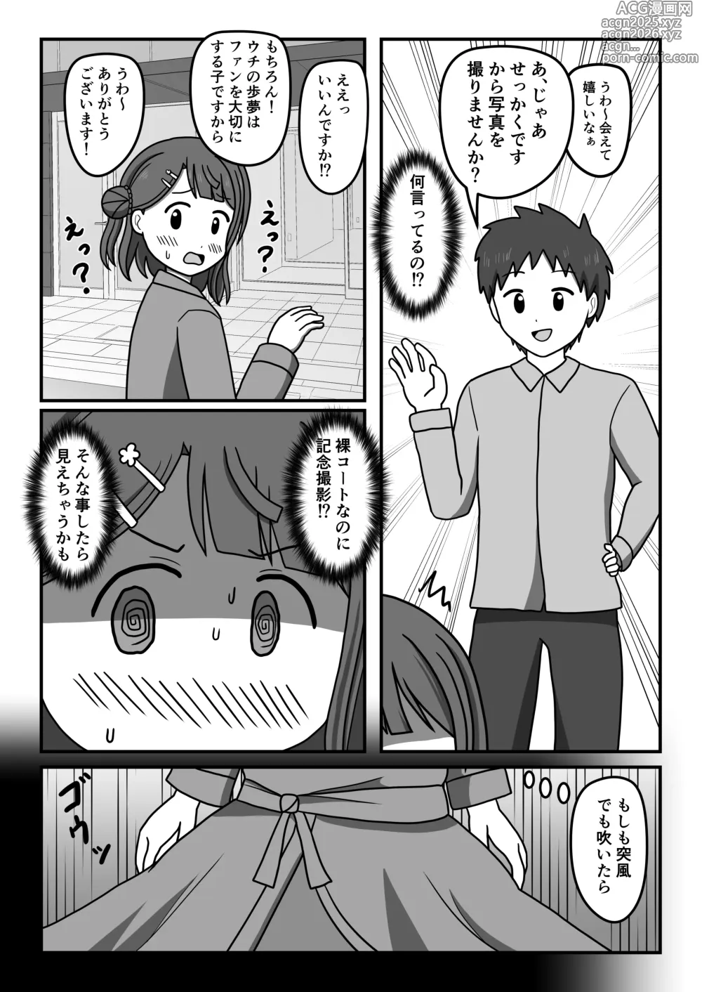Page 12 of doujinshi Osananajimi no Kiken na Roshutsu Meirei