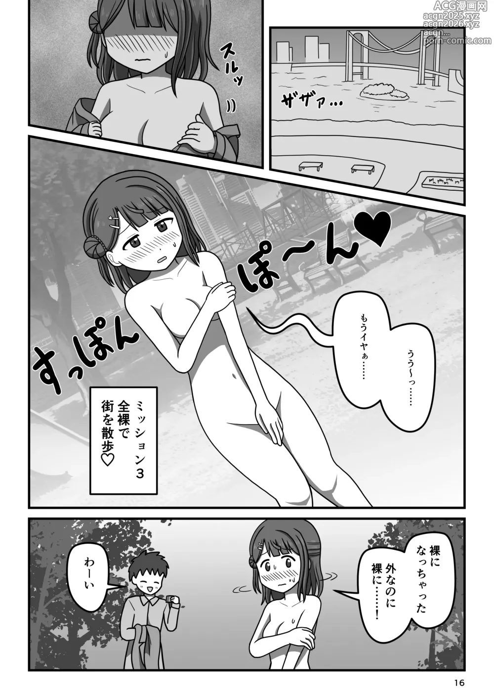 Page 15 of doujinshi Osananajimi no Kiken na Roshutsu Meirei