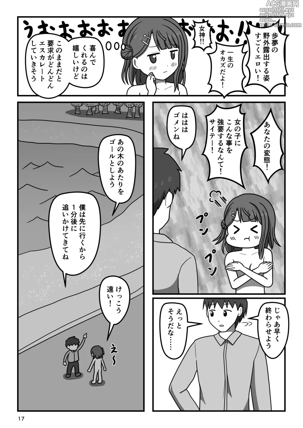 Page 16 of doujinshi Osananajimi no Kiken na Roshutsu Meirei