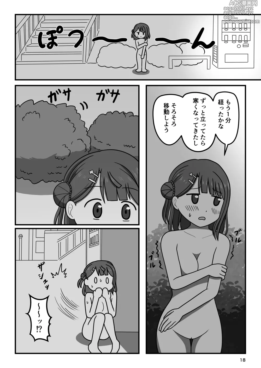 Page 17 of doujinshi Osananajimi no Kiken na Roshutsu Meirei