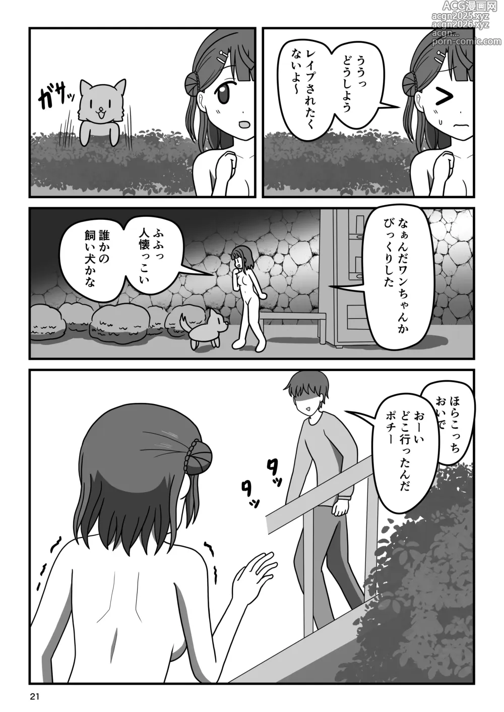 Page 20 of doujinshi Osananajimi no Kiken na Roshutsu Meirei
