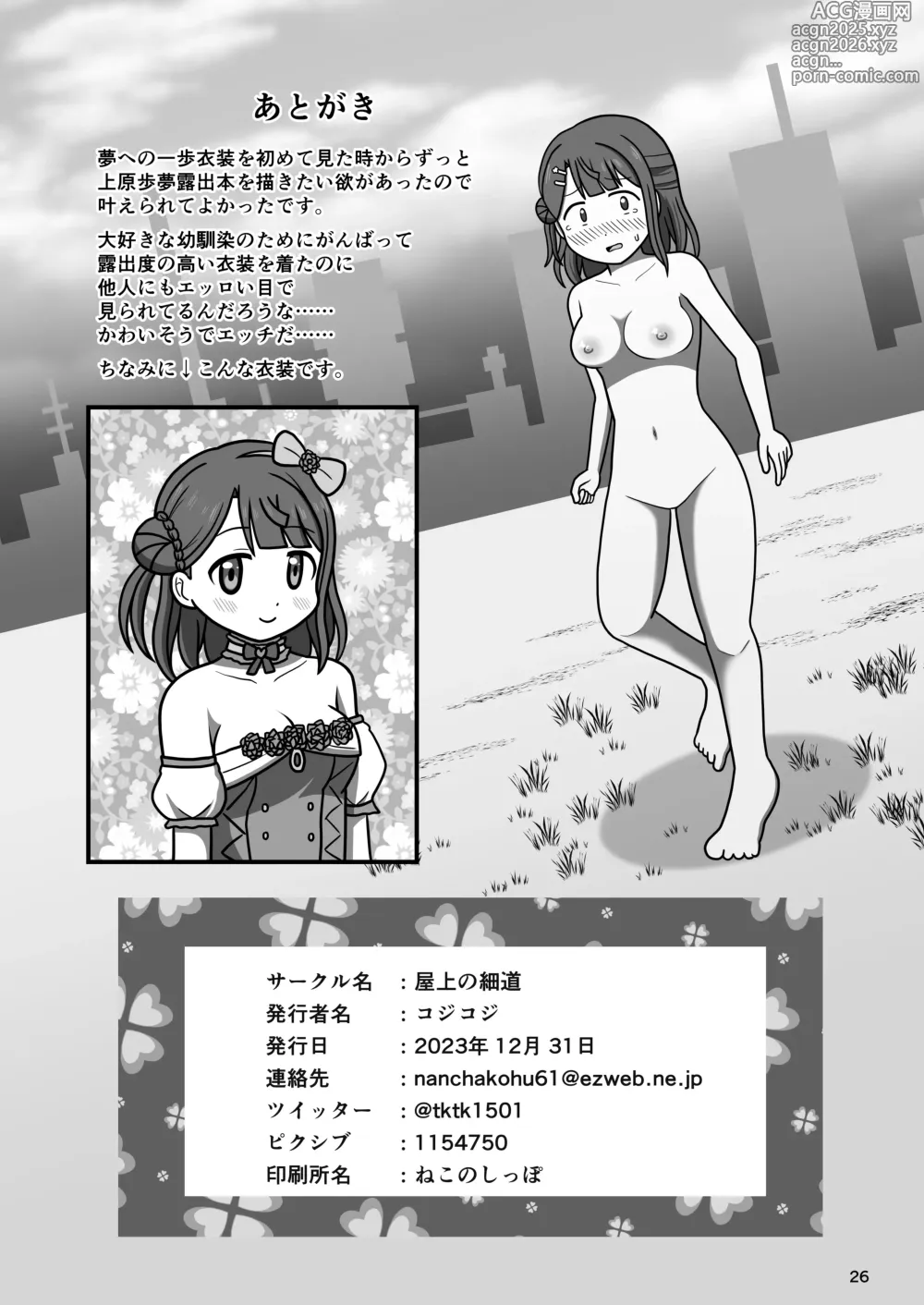 Page 25 of doujinshi Osananajimi no Kiken na Roshutsu Meirei