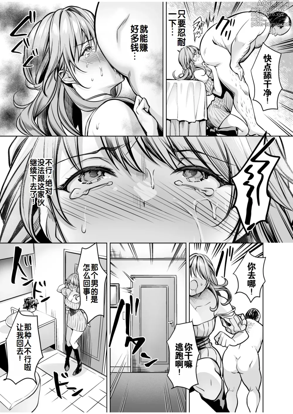 Page 12 of manga 特殊情况的美少女租赁服务 第二集