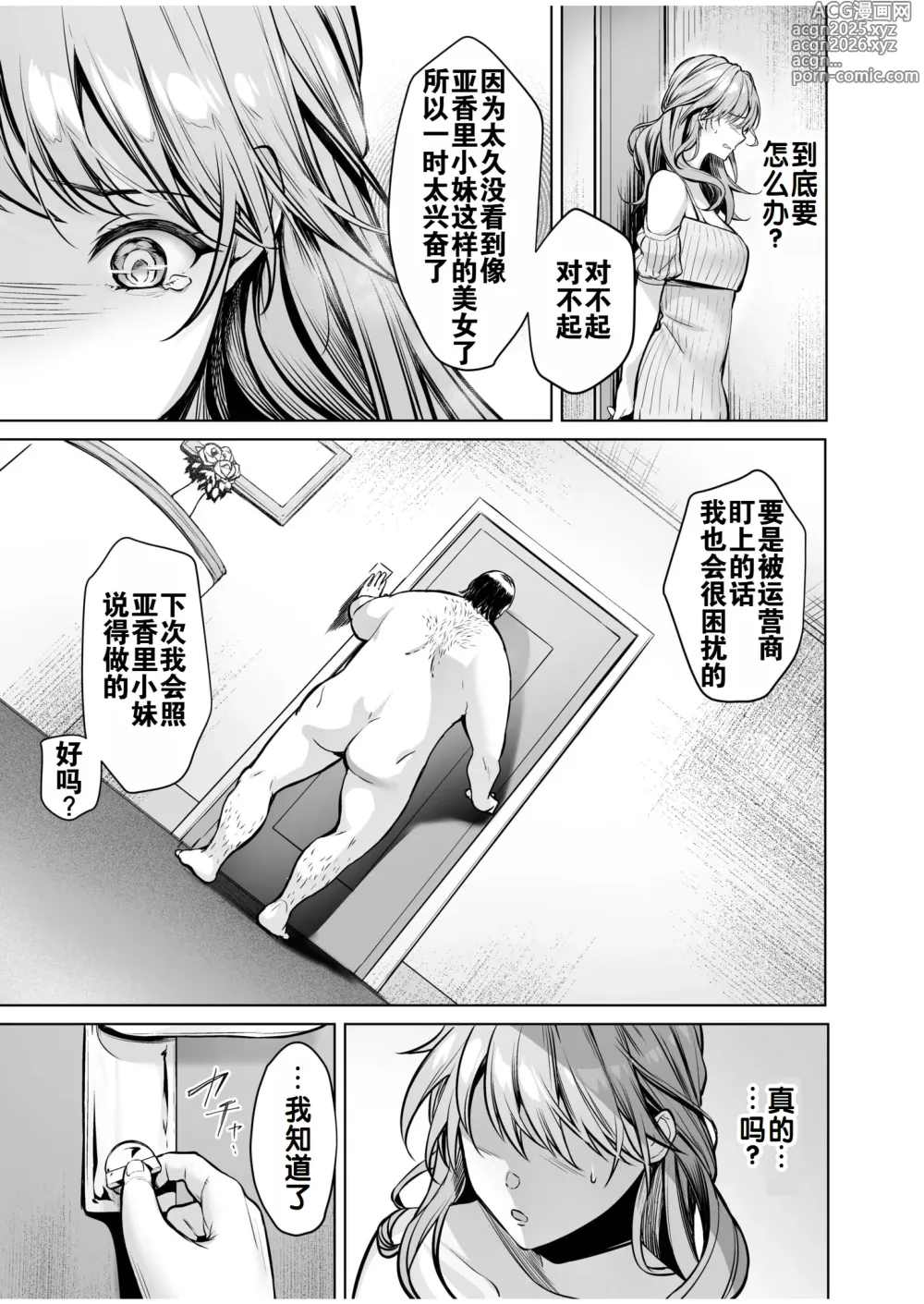 Page 14 of manga 特殊情况的美少女租赁服务 第二集