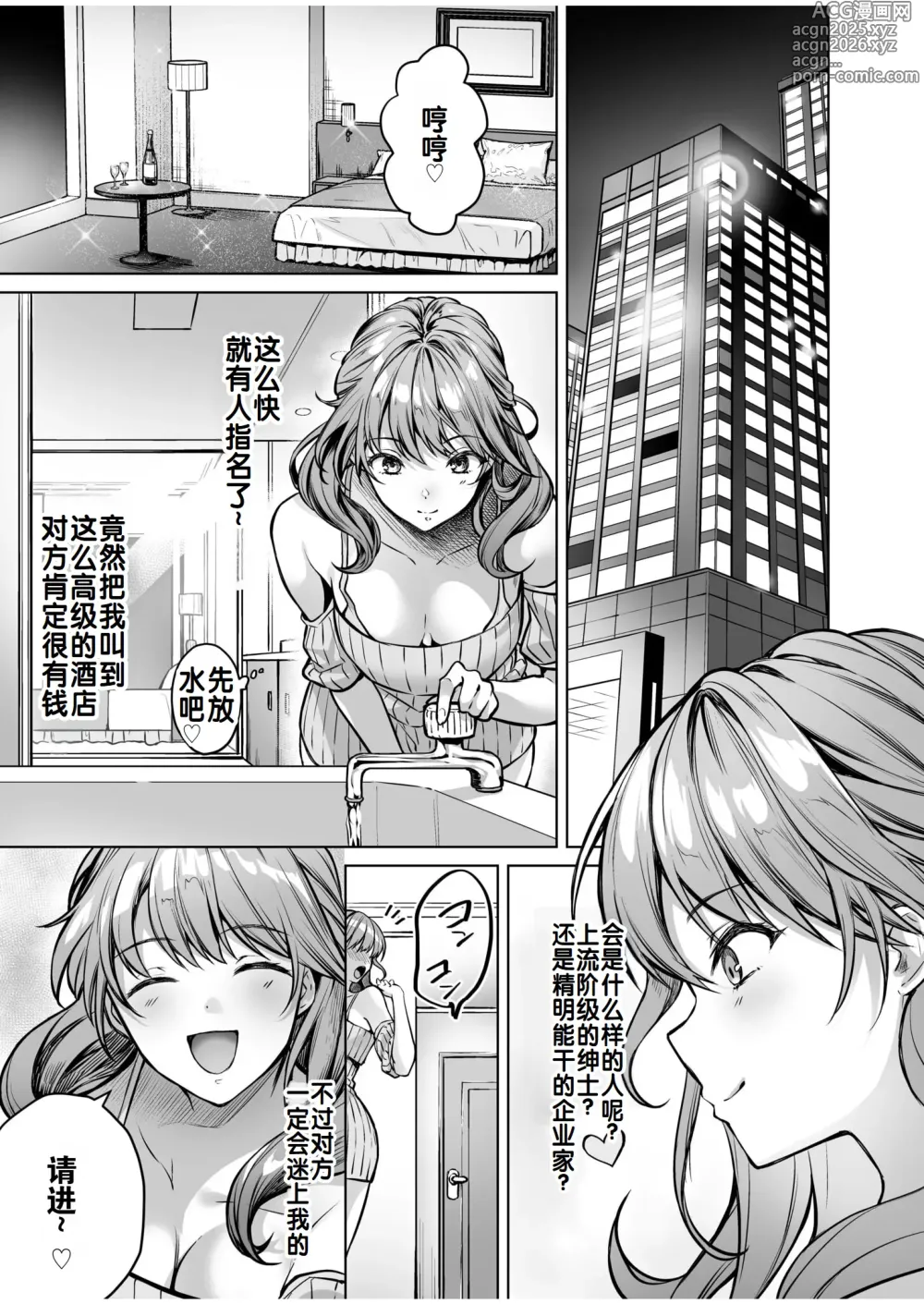Page 8 of manga 特殊情况的美少女租赁服务 第二集