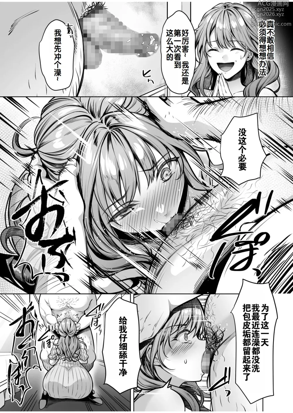 Page 10 of manga 特殊情况的美少女租赁服务 第二集