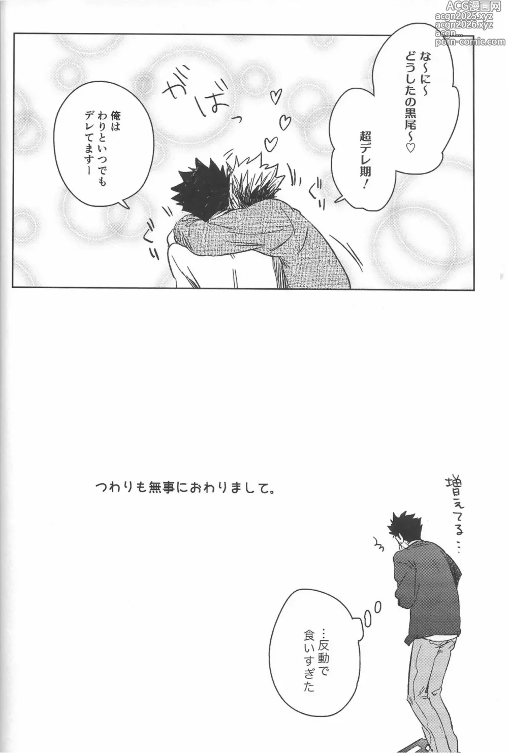 Page 11 of doujinshi だんらんびより1-3