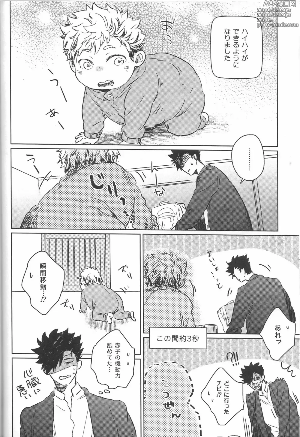 Page 15 of doujinshi だんらんびより1-3