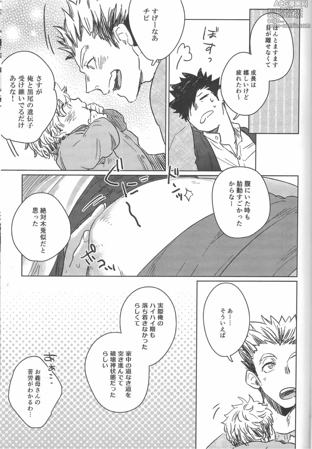Page 16 of doujinshi だんらんびより1-3