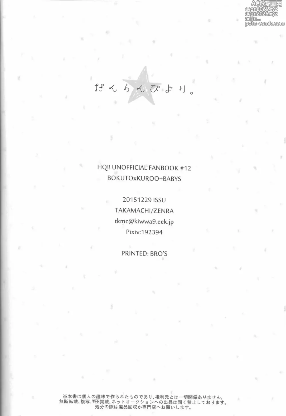 Page 21 of doujinshi だんらんびより1-3