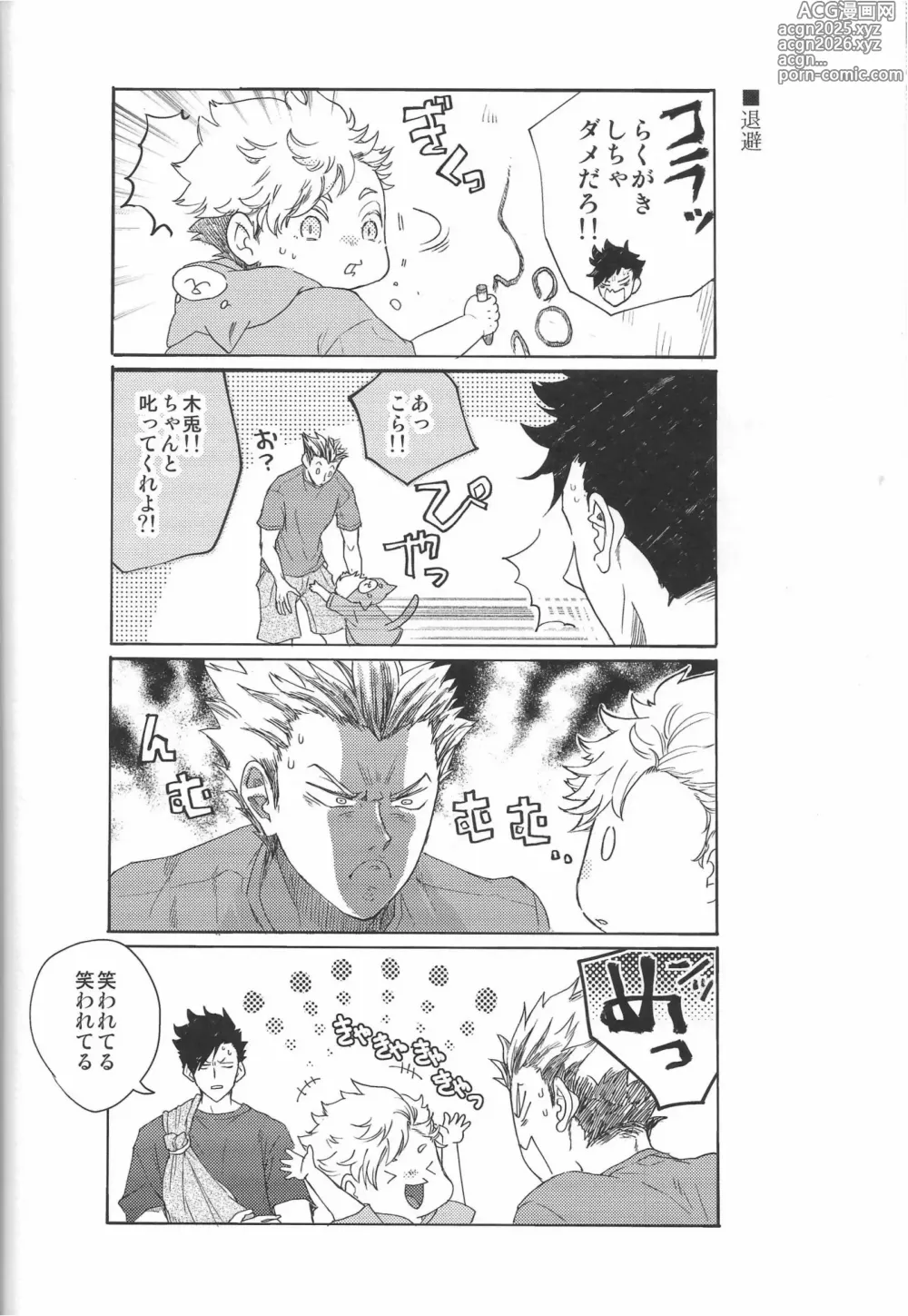 Page 58 of doujinshi だんらんびより1-3