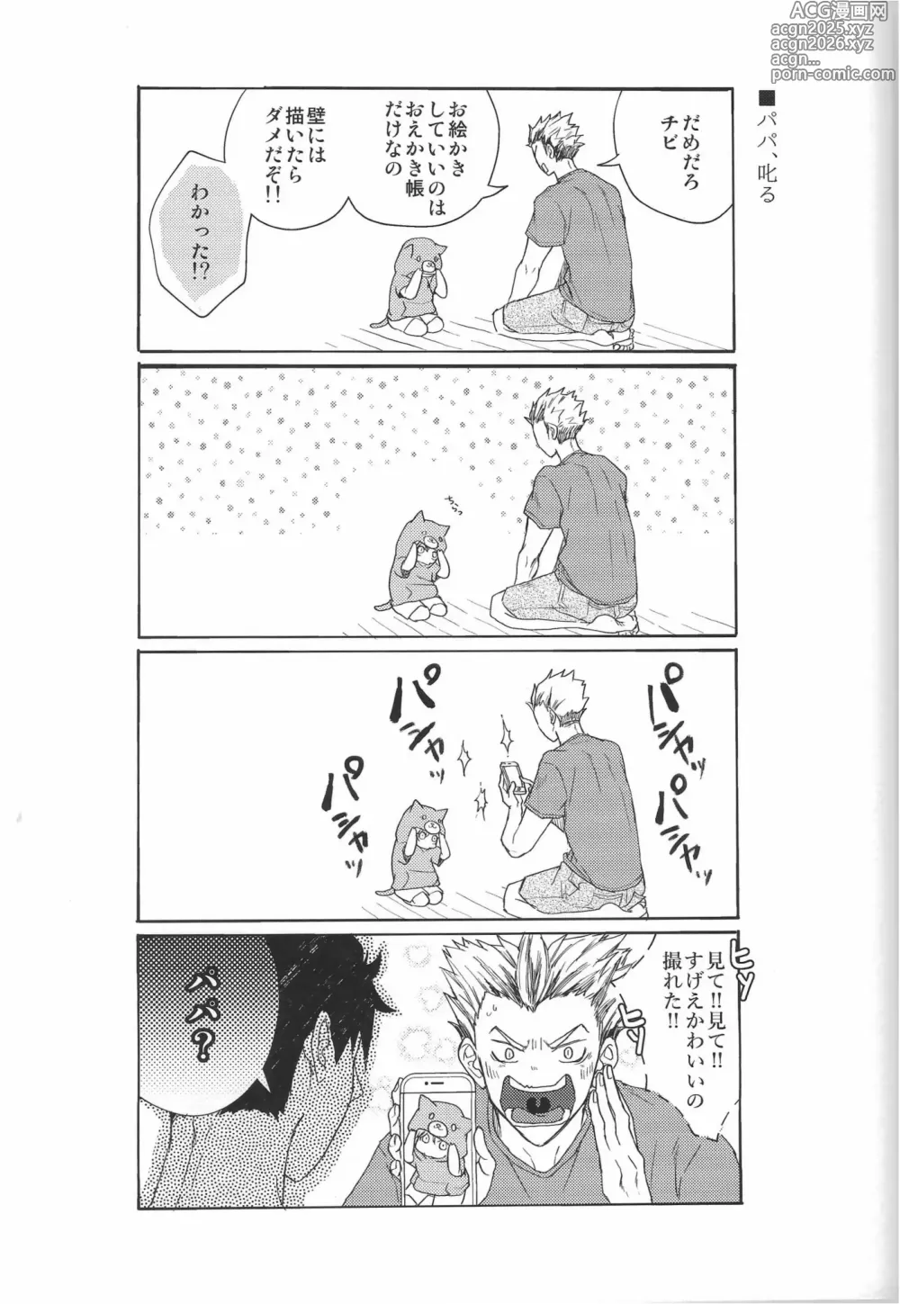Page 59 of doujinshi だんらんびより1-3
