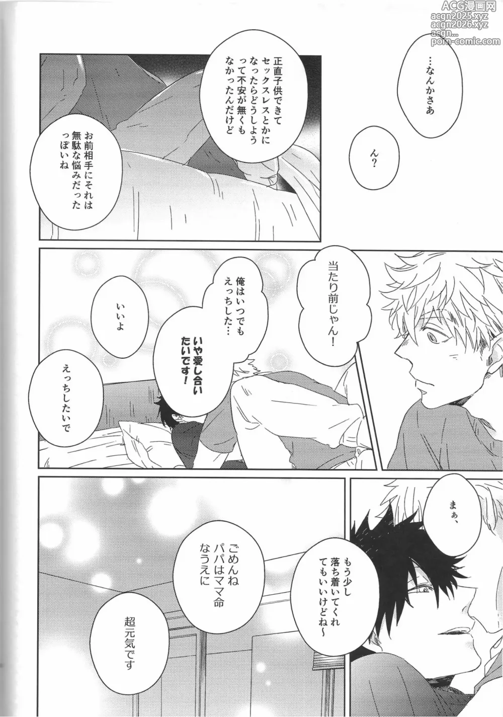 Page 62 of doujinshi だんらんびより1-3