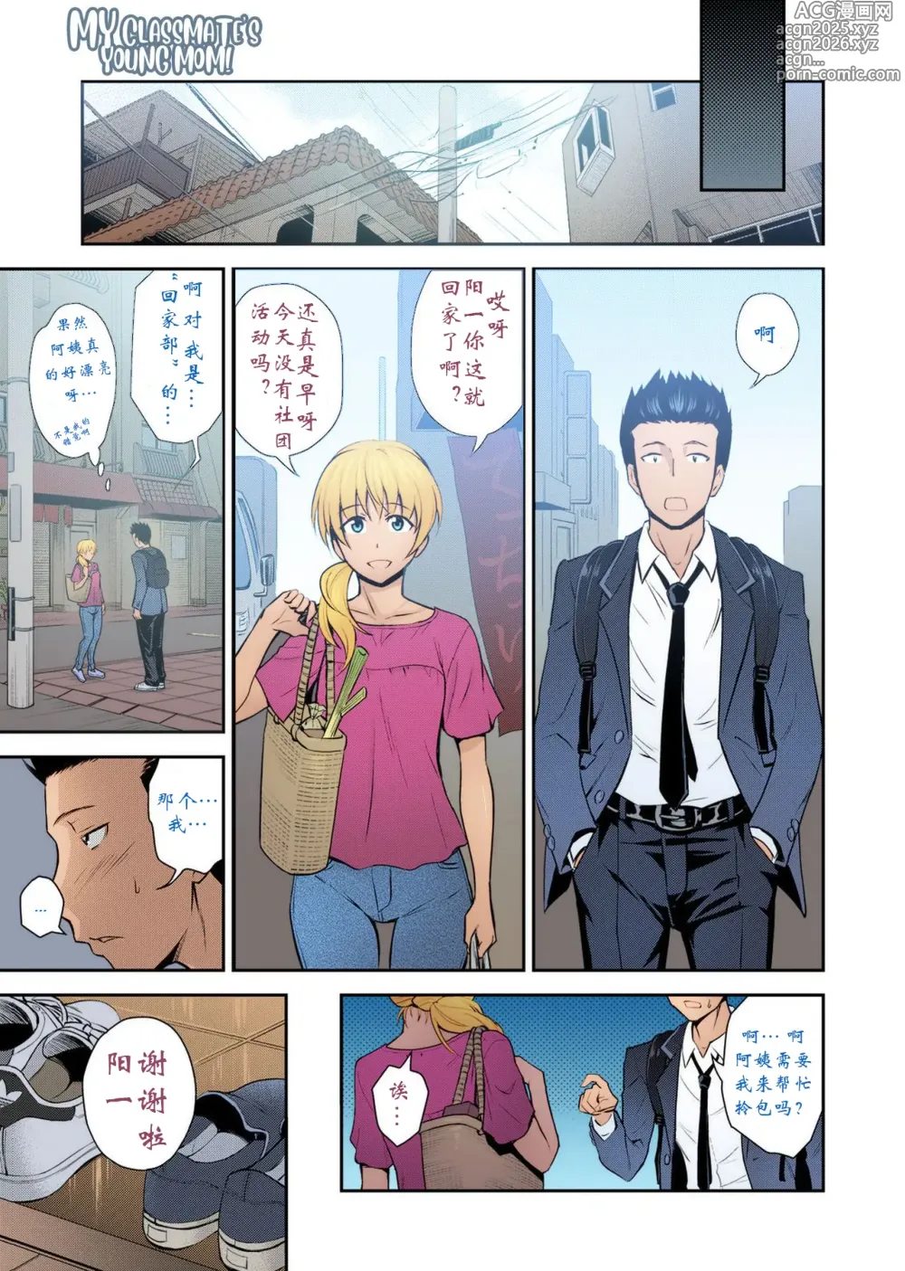 Page 3 of doujinshi Doukyuusei no Wakai Haha