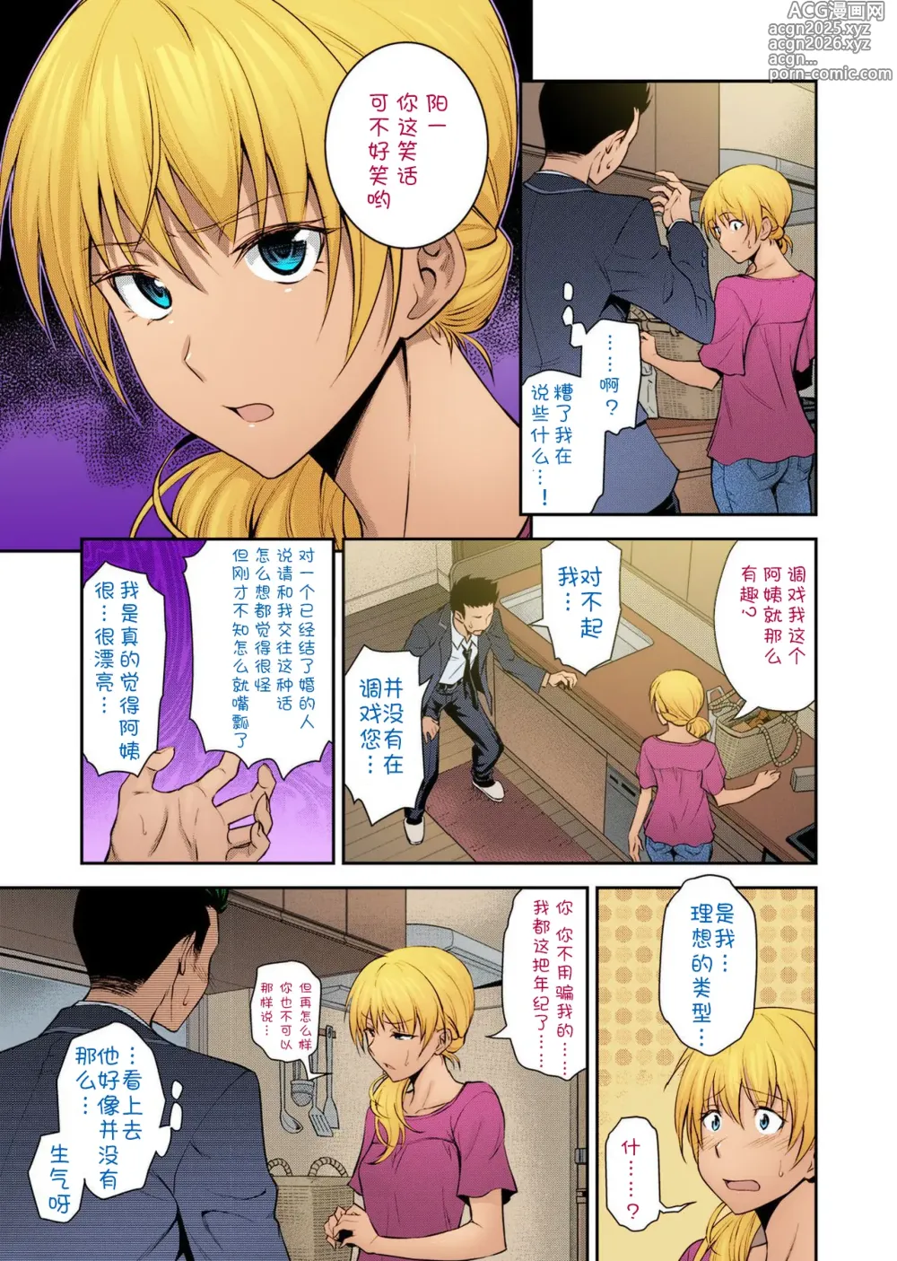 Page 5 of doujinshi Doukyuusei no Wakai Haha