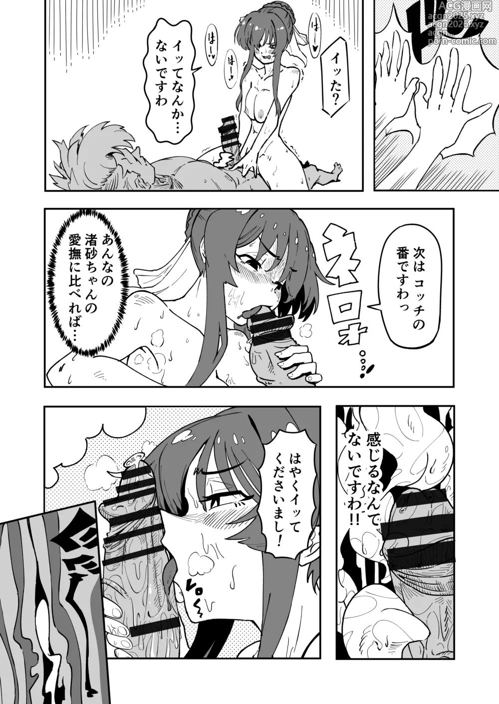 Page 3 of doujinshi Zettai ni Chinpo ni Makeru Heya