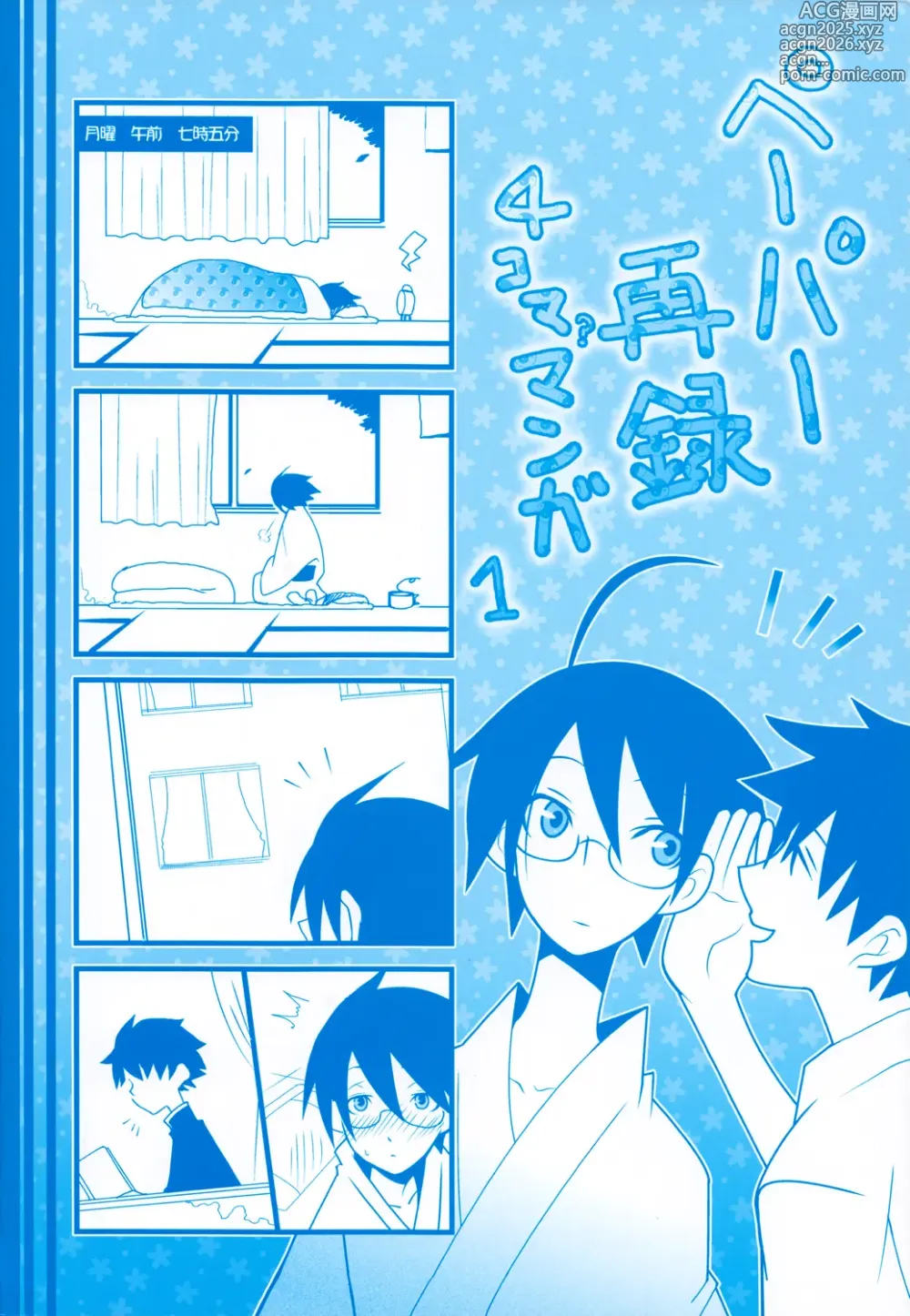 Page 2 of doujinshi Whatever Tsuyukasa