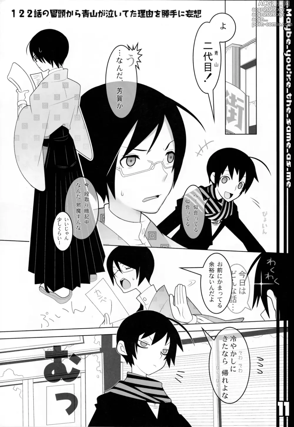 Page 11 of doujinshi Whatever Tsuyukasa