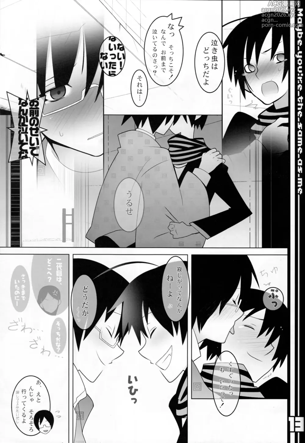 Page 13 of doujinshi Whatever Tsuyukasa