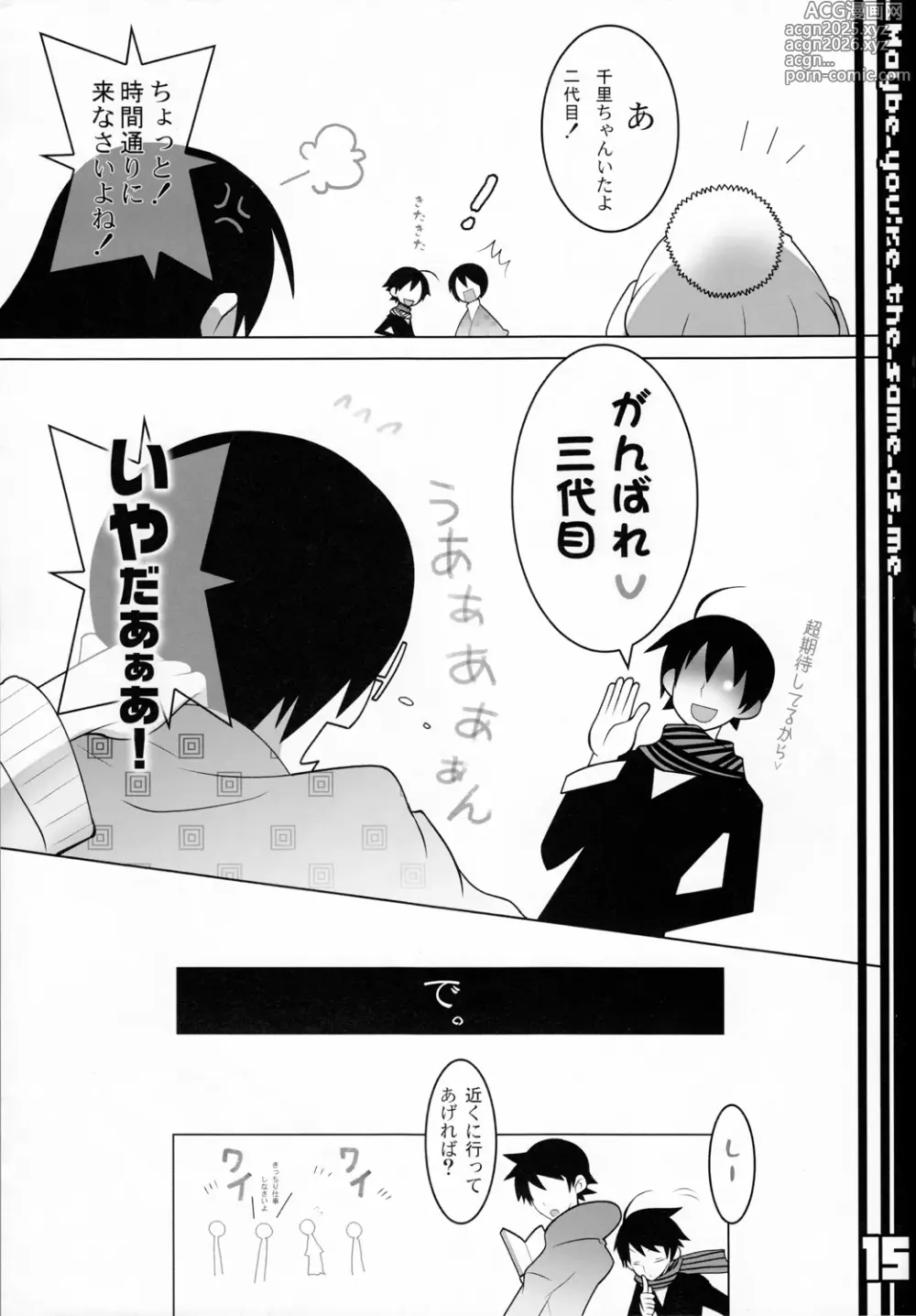 Page 15 of doujinshi Whatever Tsuyukasa