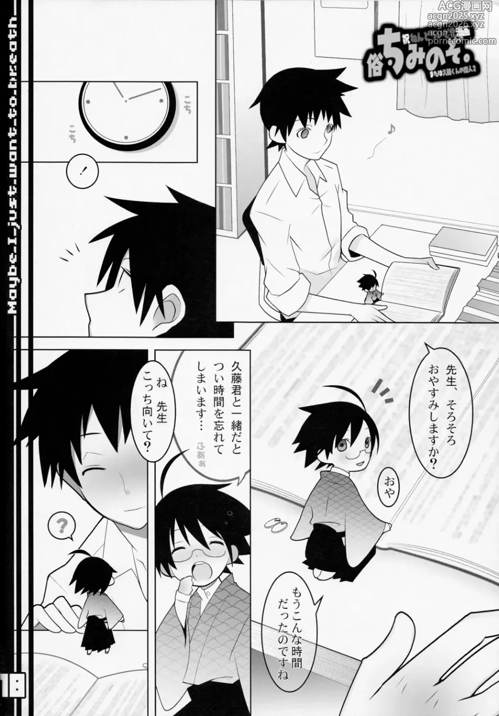 Page 18 of doujinshi Whatever Tsuyukasa
