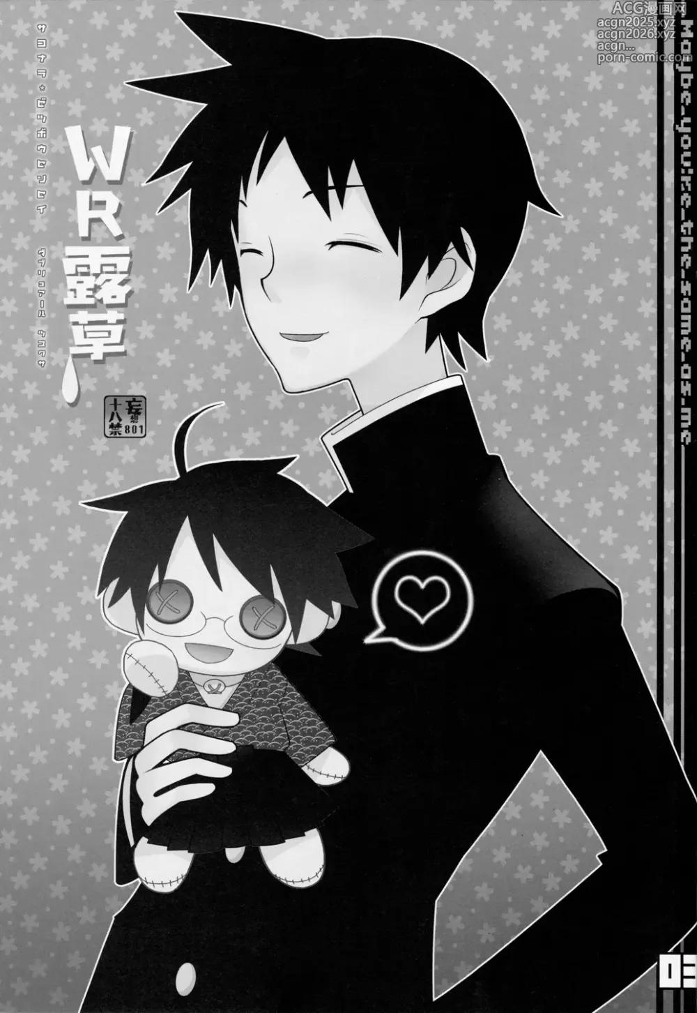 Page 3 of doujinshi Whatever Tsuyukasa