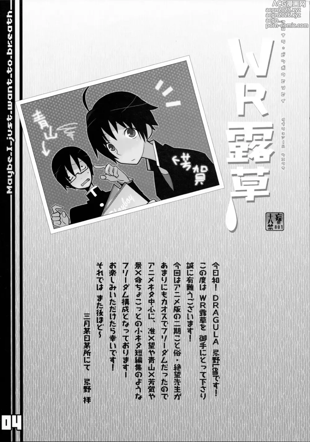 Page 4 of doujinshi Whatever Tsuyukasa