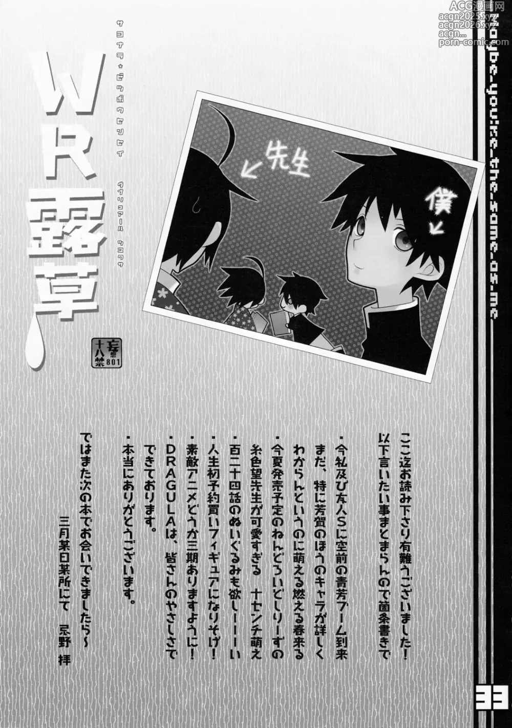 Page 33 of doujinshi Whatever Tsuyukasa