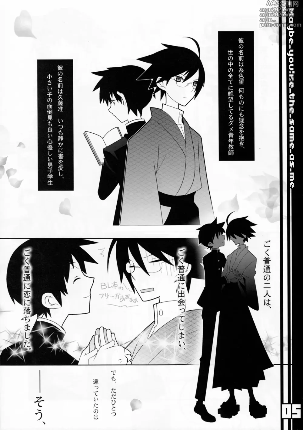 Page 5 of doujinshi Whatever Tsuyukasa