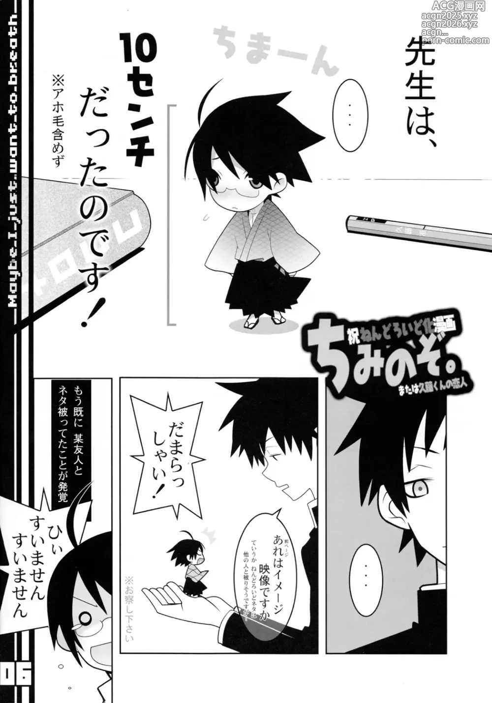 Page 6 of doujinshi Whatever Tsuyukasa
